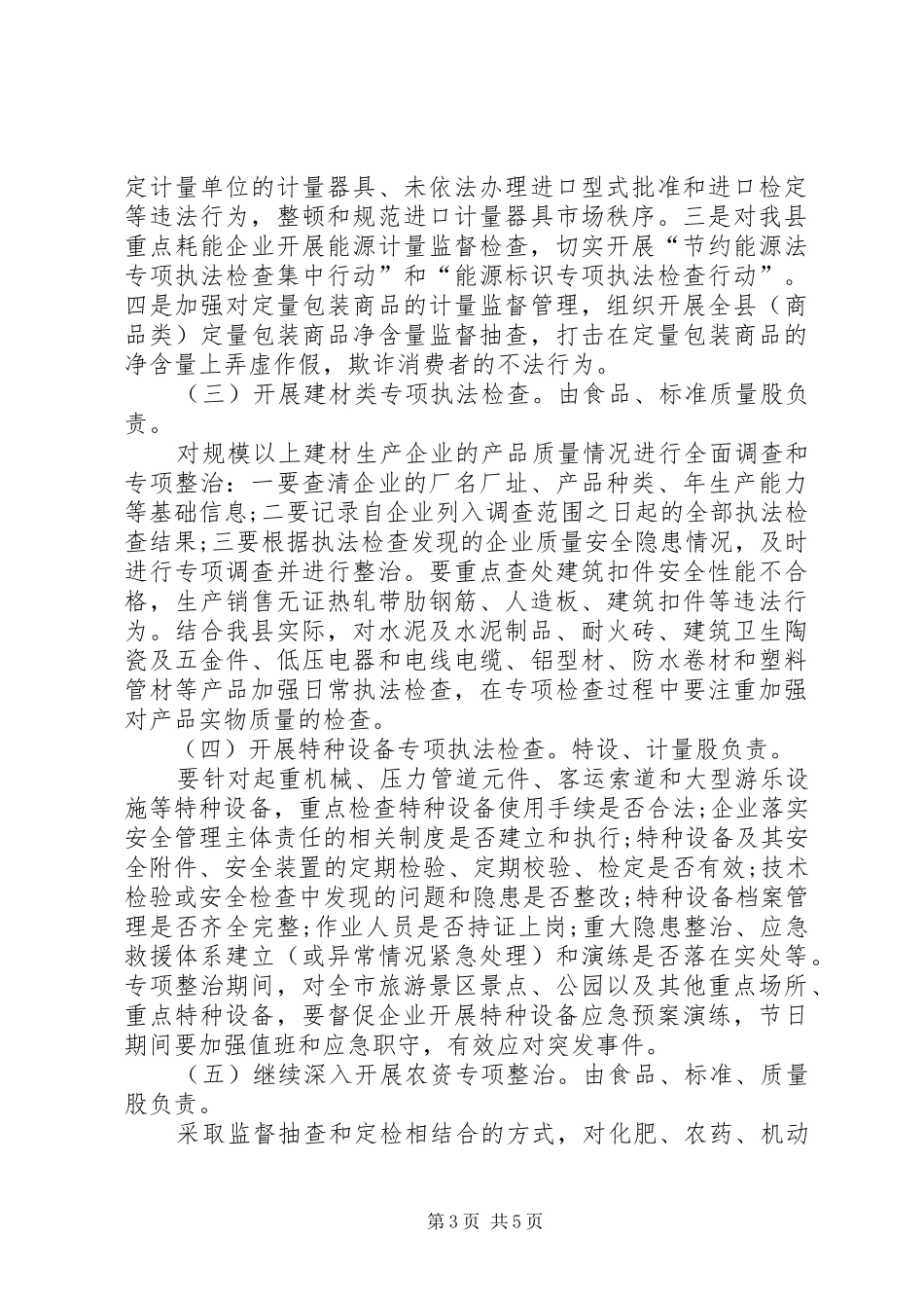 质监局开展食品专项整治工作实施方案 _第3页