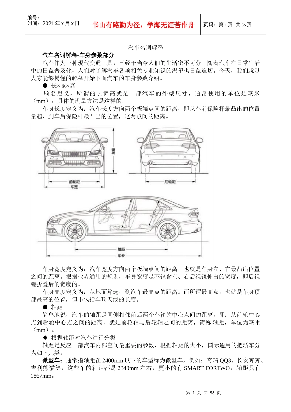 汽车名词解释927208_第1页