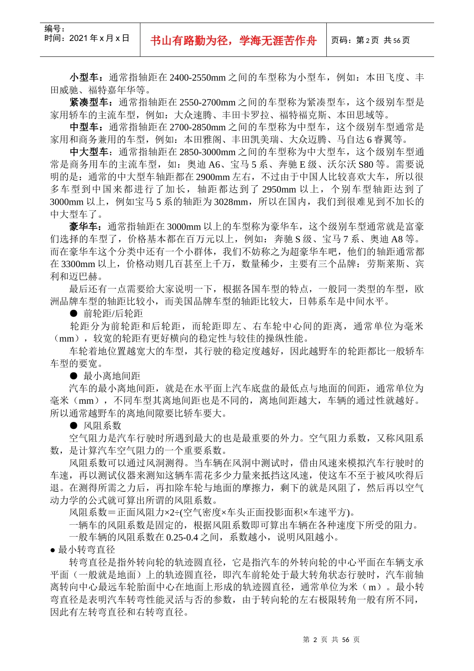 汽车名词解释927208_第2页