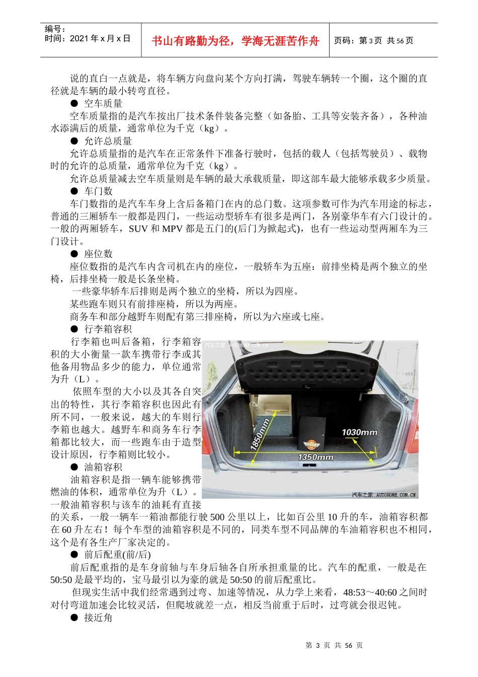 汽车名词解释927208_第3页