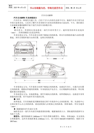 汽车名词解释927208