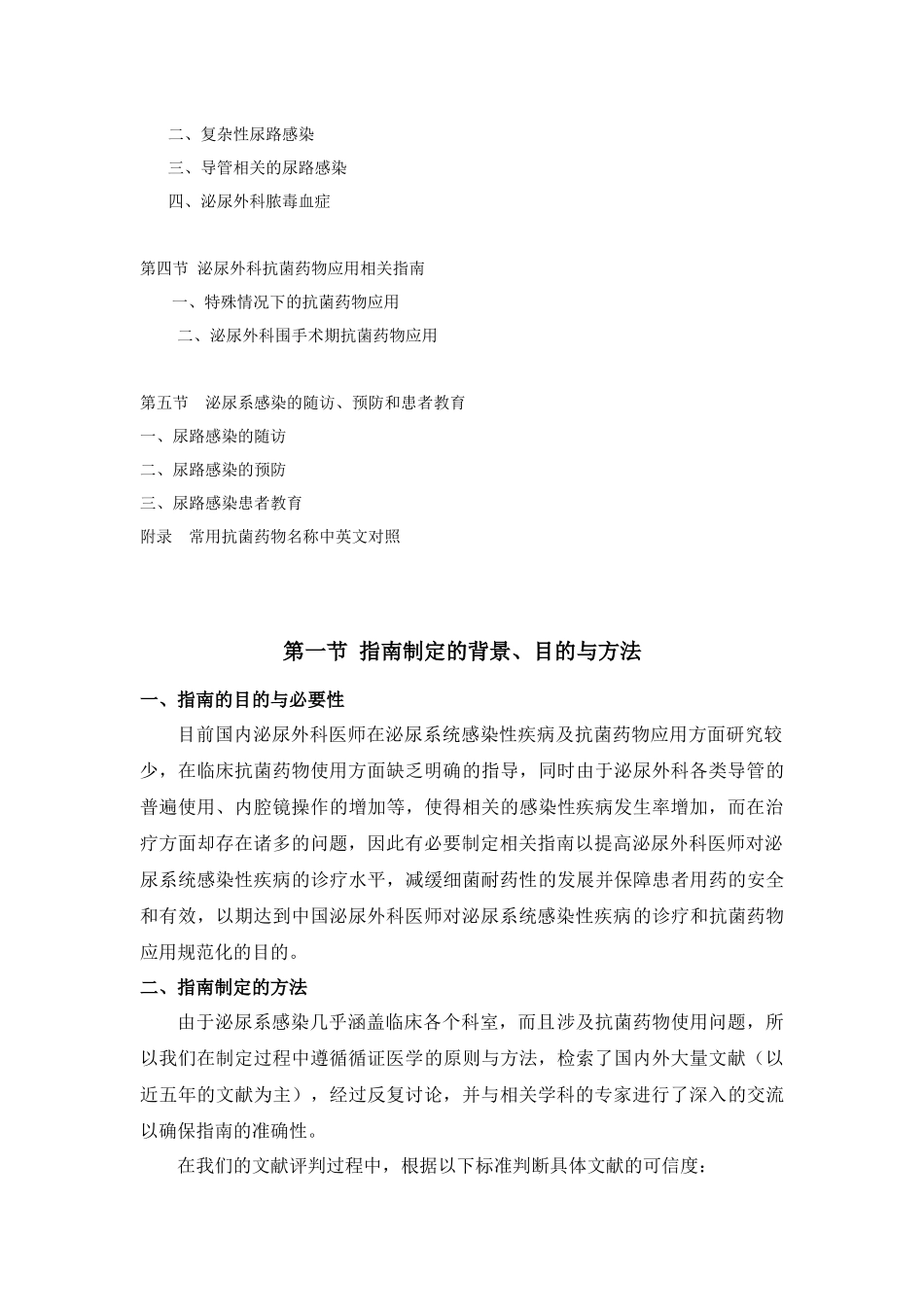 泌尿系感染诊断治疗指南-XXXX年全文版_第2页