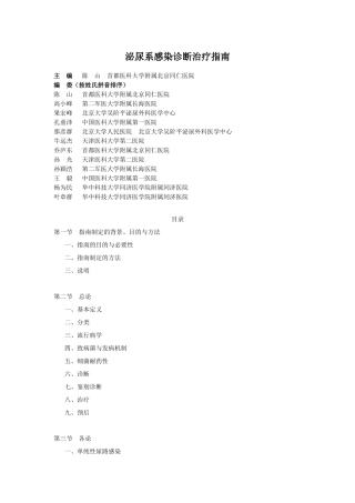 泌尿系感染诊断治疗指南-XXXX年全文版
