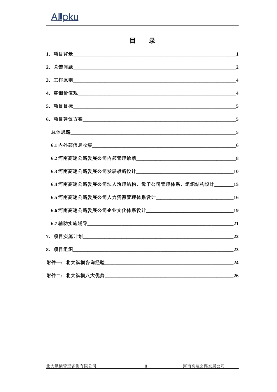 河南高速公路发展有限责任公司项目建议书_第3页