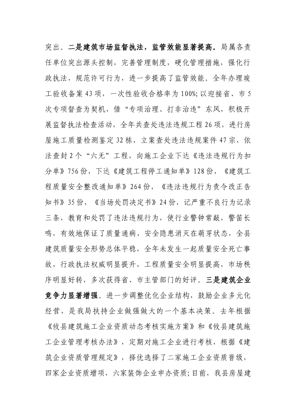 建筑业管理工作会议上的讲话_第2页