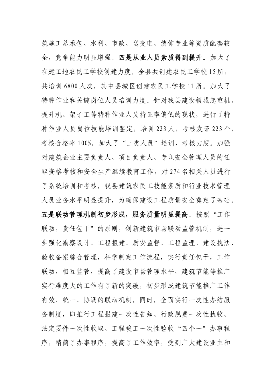 建筑业管理工作会议上的讲话_第3页