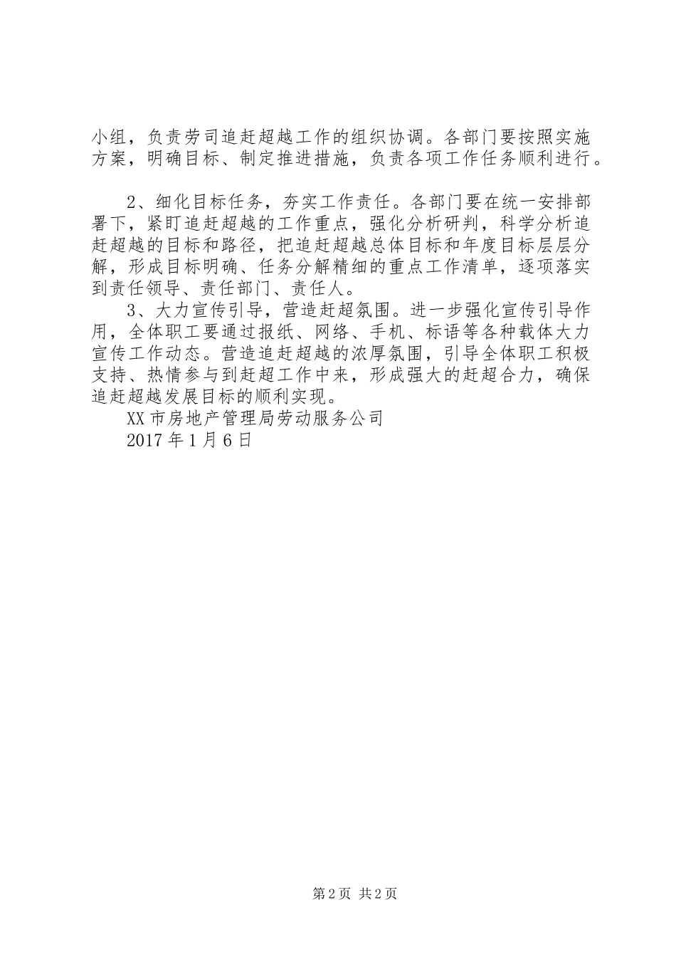 吴起县第二小学关于开展奋力追赶超越实施方案 _第2页
