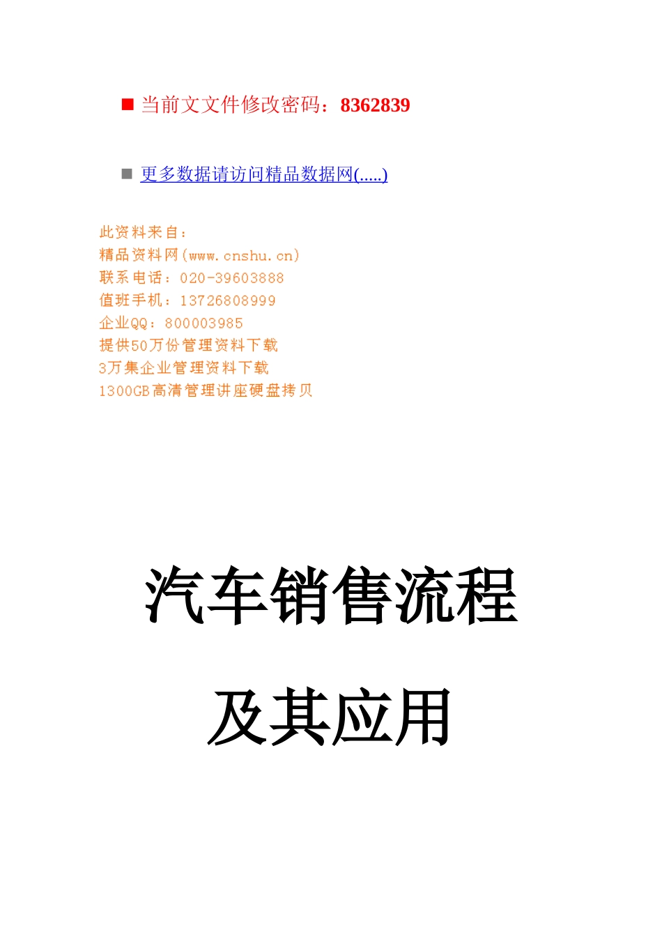 汽车销售流程及其应用分析_第1页