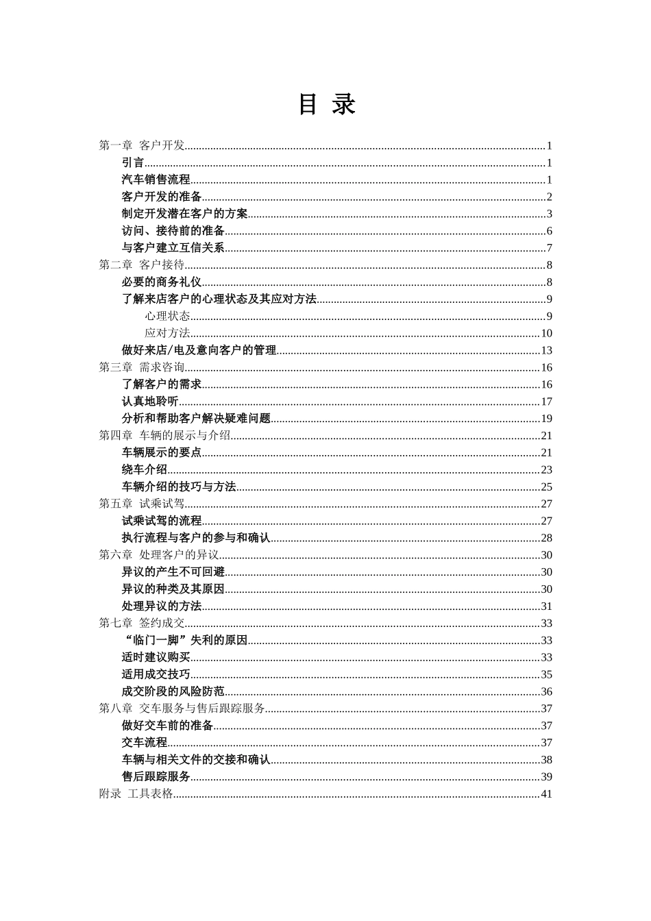 汽车销售流程及其应用分析_第3页
