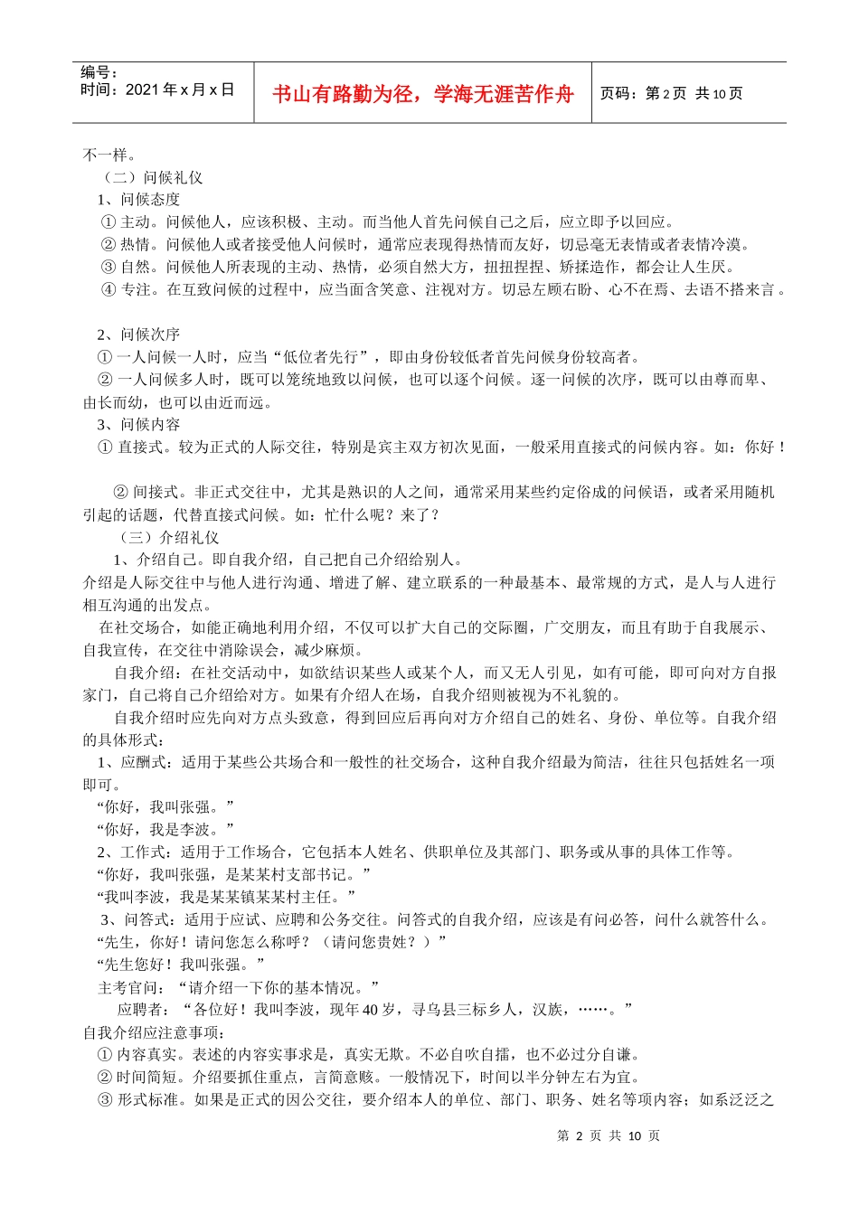 浅议村干部公务礼仪_第2页