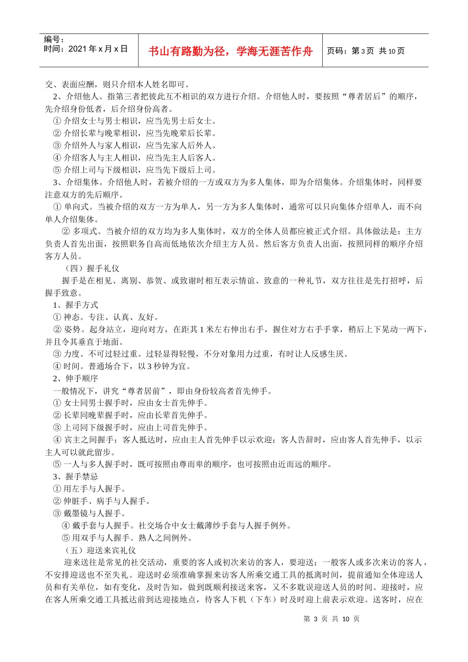 浅议村干部公务礼仪_第3页
