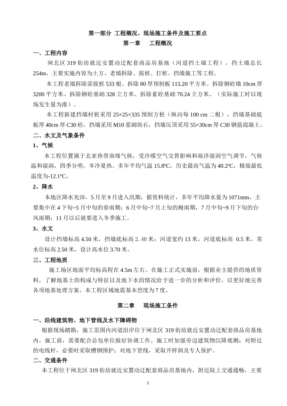 河道驳岸施工组织设计_第3页