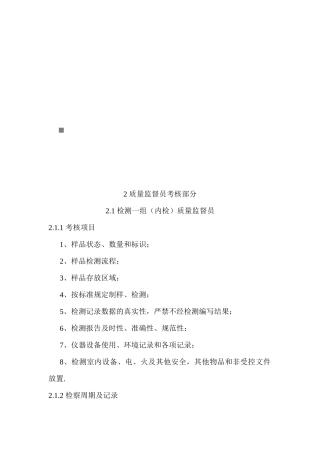 质量监督员、样品管理员与设备管理员考核