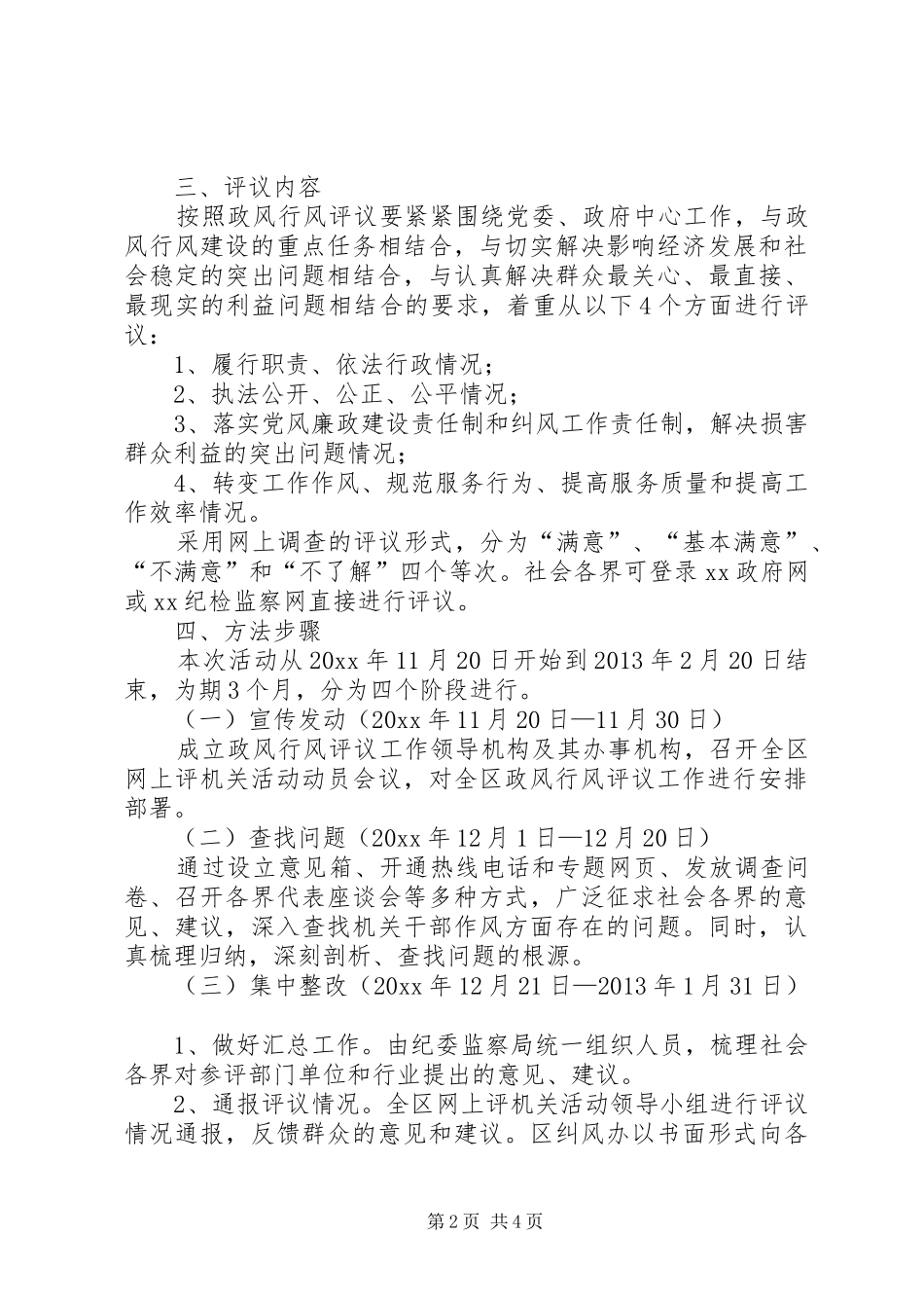 网上评机关活动方案 _第2页