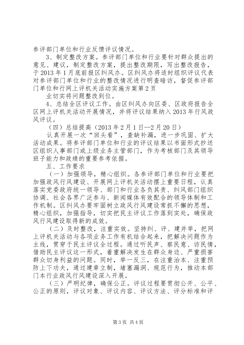网上评机关活动方案 _第3页