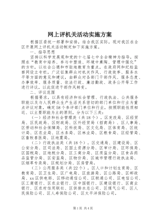 网上评机关活动方案 