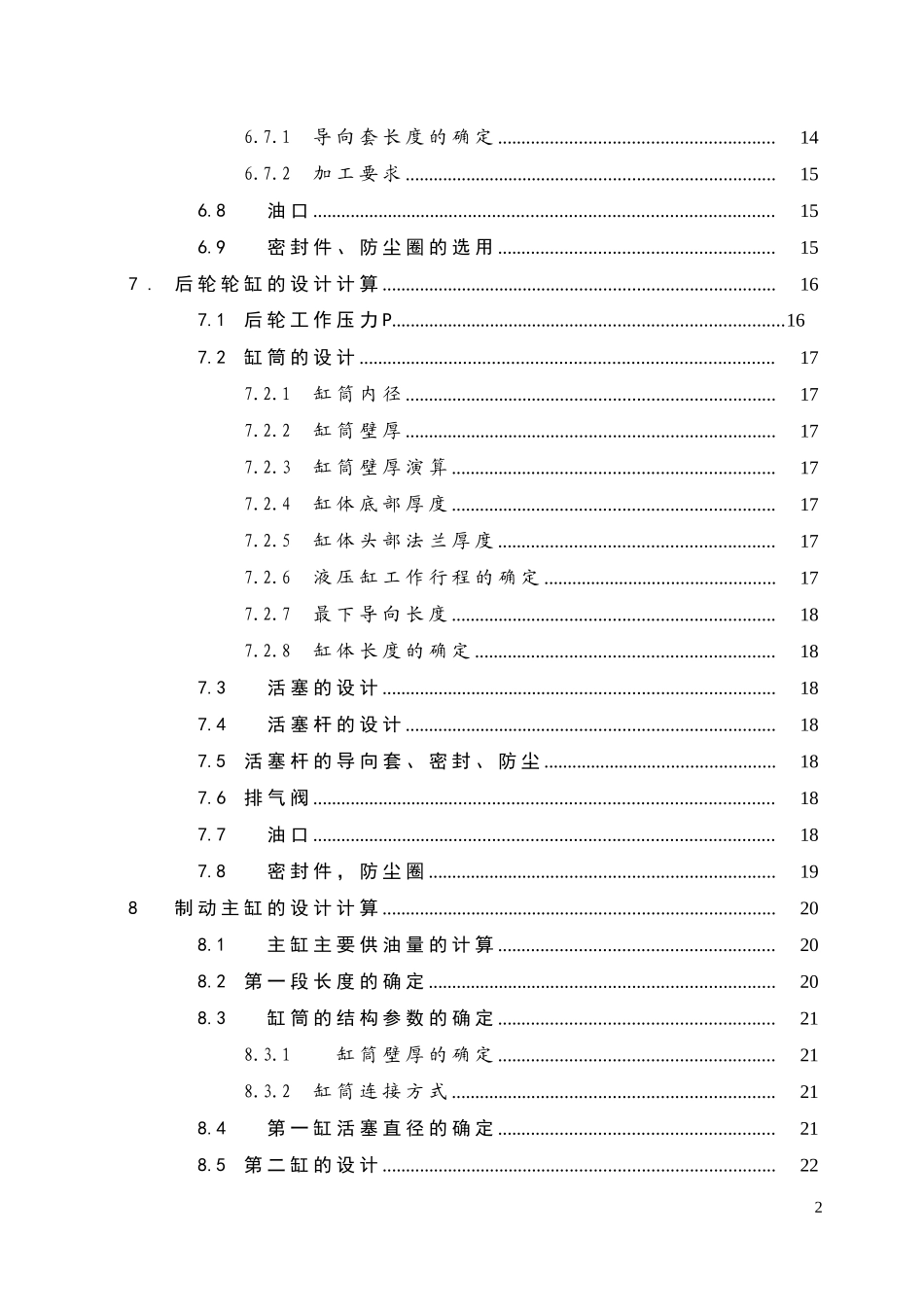 汽车液压制动驱动机构的设计_第2页