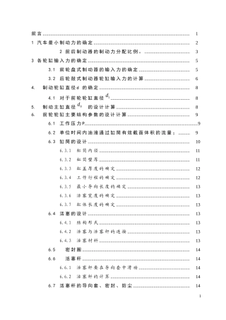 汽车液压制动驱动机构的设计