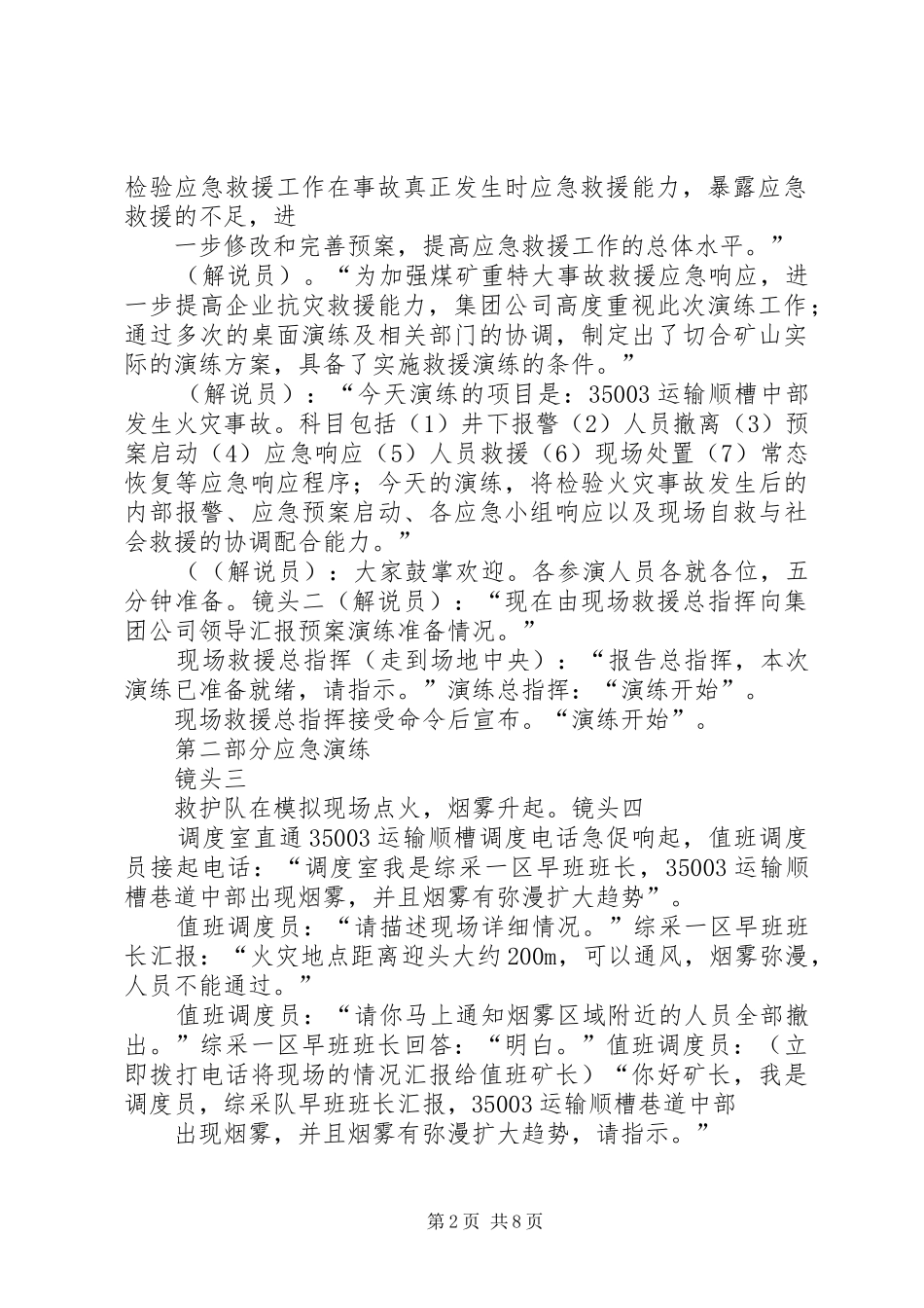 罐车脱线起复应急处理实施的演练方案(20XX年.6) _第2页