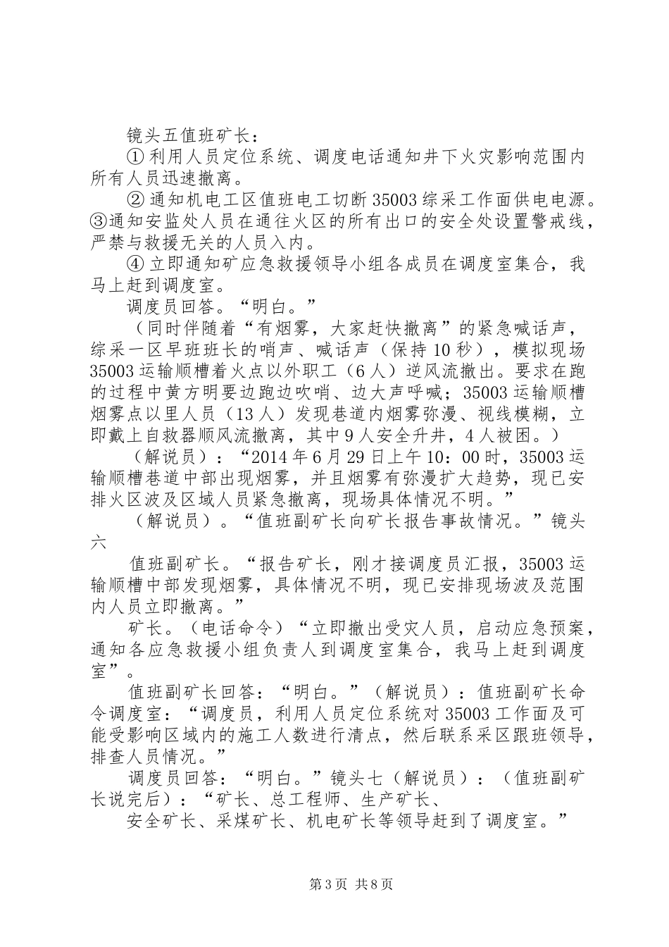 罐车脱线起复应急处理实施的演练方案(20XX年.6) _第3页