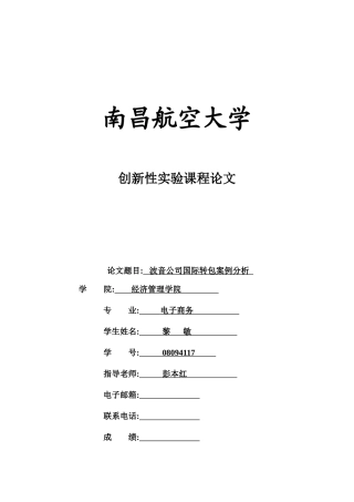 波音公司国际转包案例分析(修改版)1