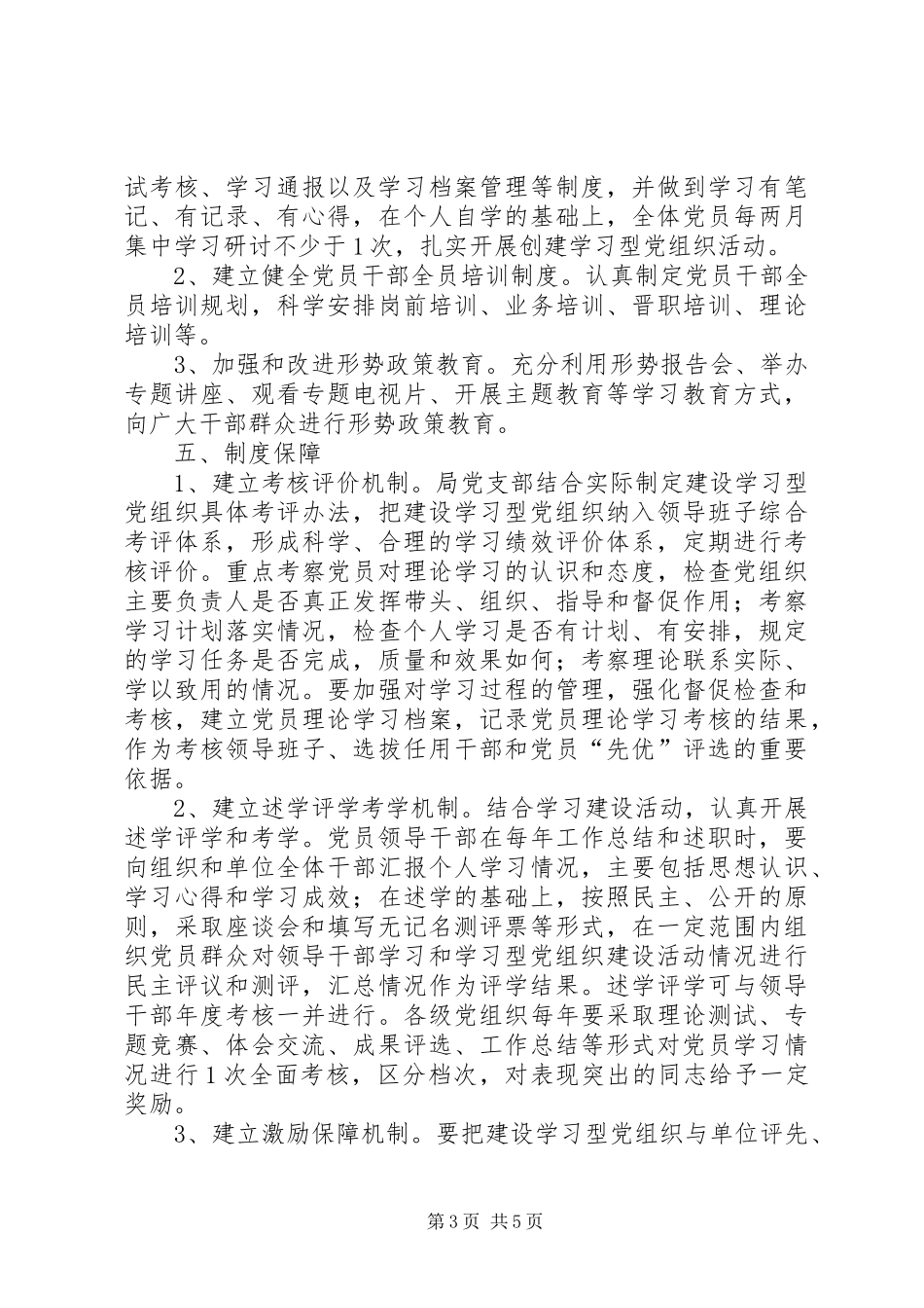 关于推进学习型党组织建设的方案 _第3页