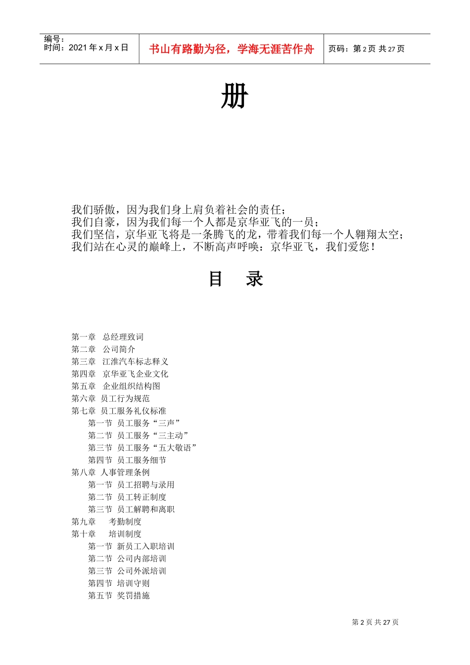 汽车贸易公司员工手册指导_第2页