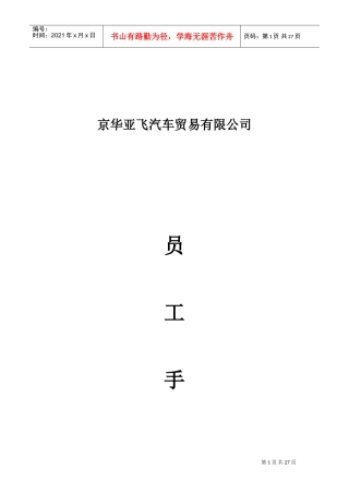 汽车贸易公司员工手册指导