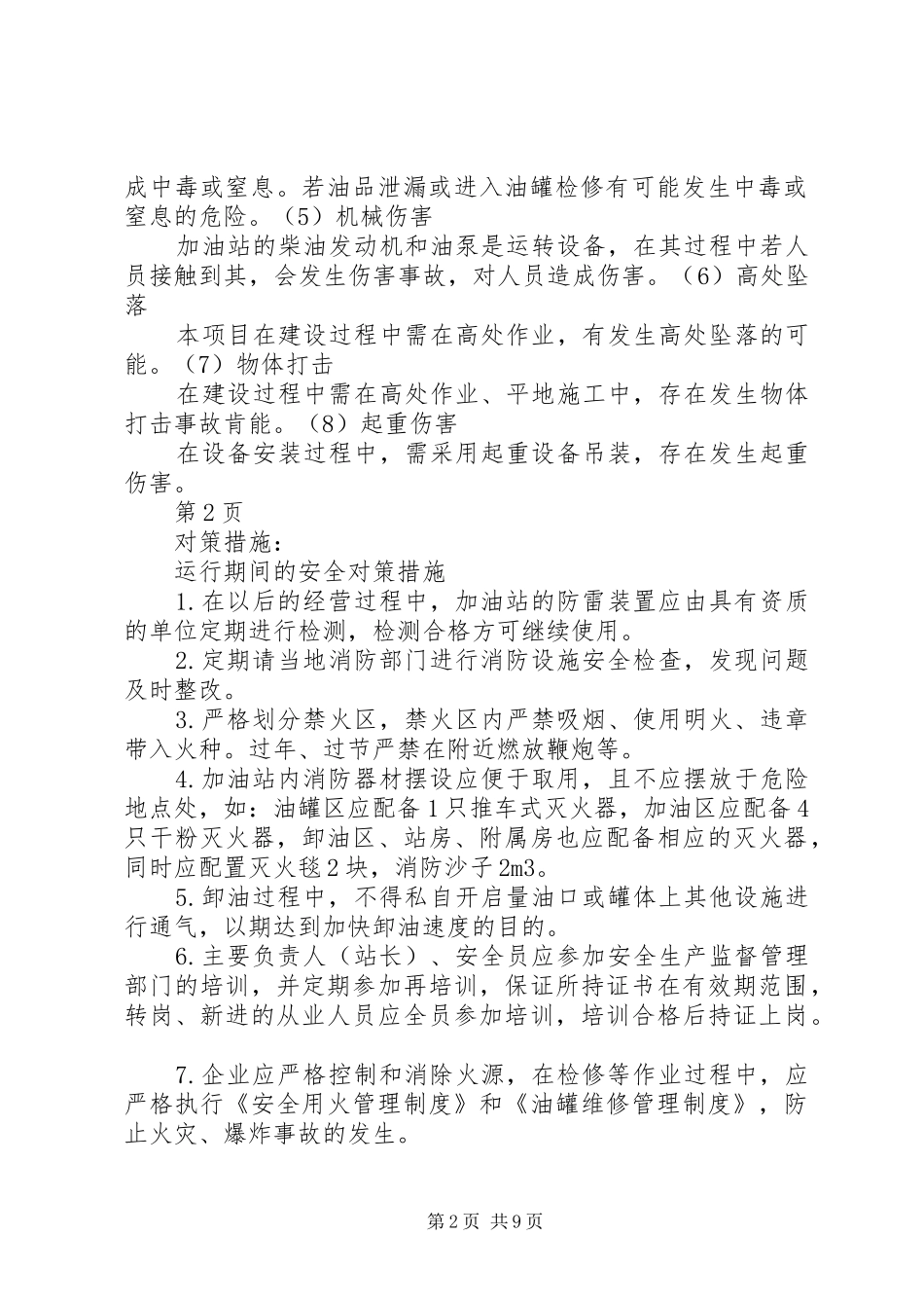 供热试运行实施方案 _第2页