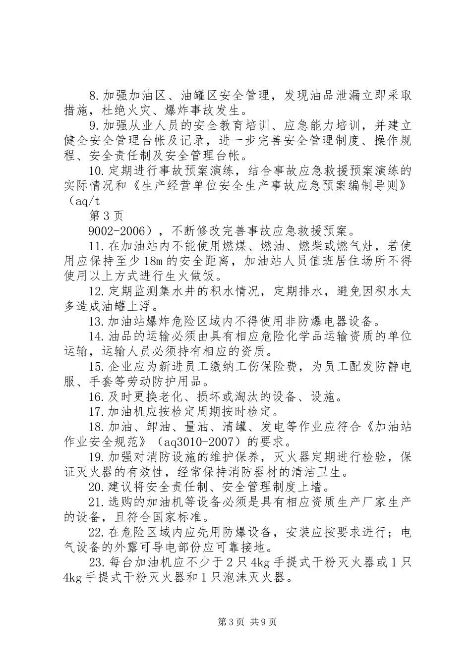 供热试运行实施方案 _第3页