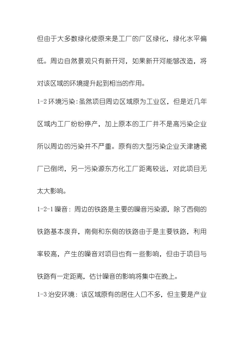 河北某地块开发项目可行性分析报告_第2页