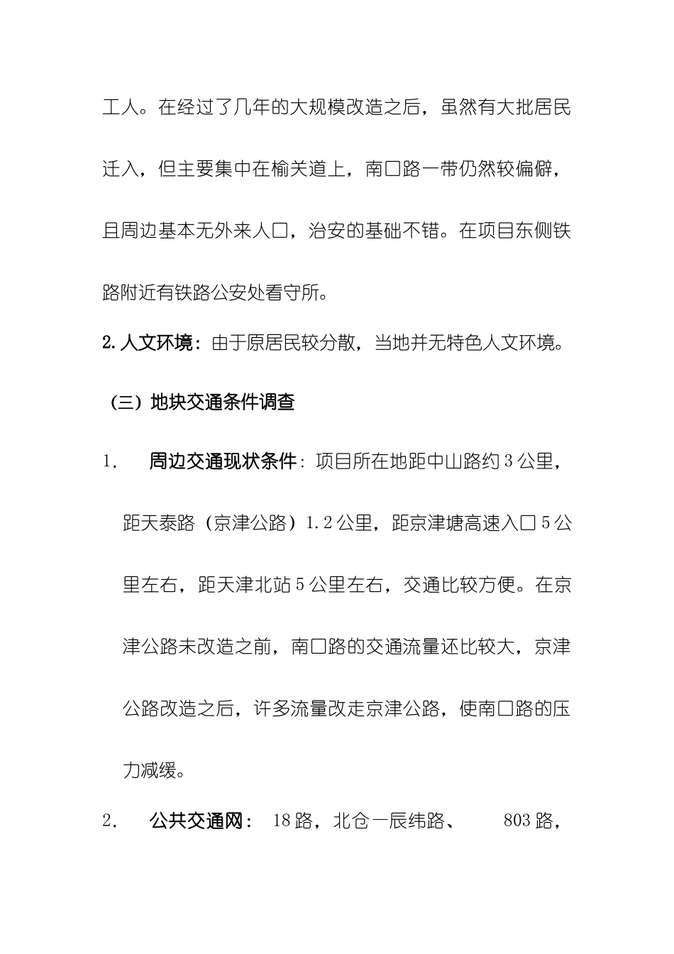 河北某地块开发项目可行性分析报告_第3页