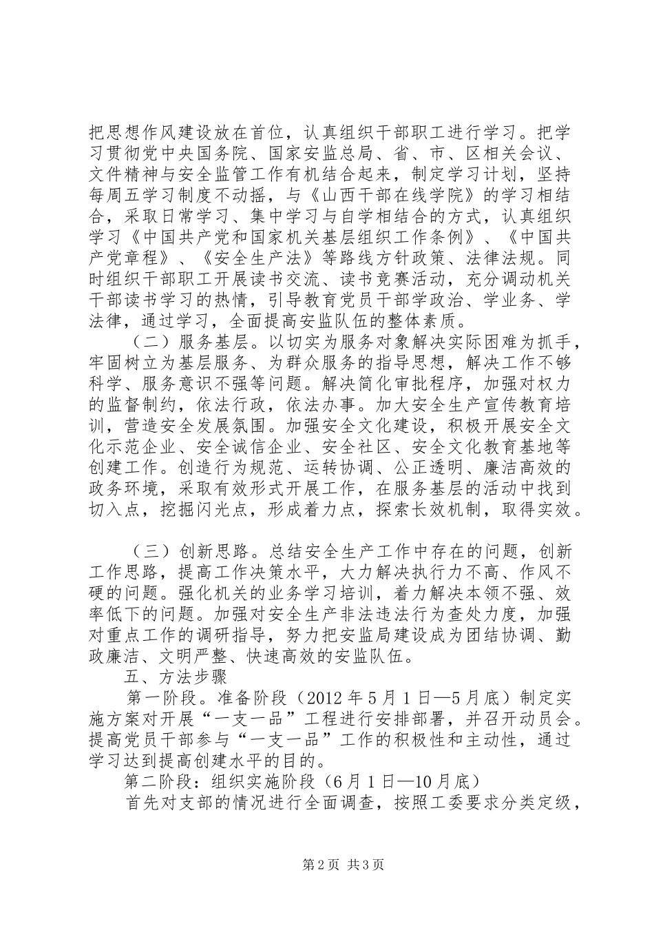 一品一校方案 _第2页