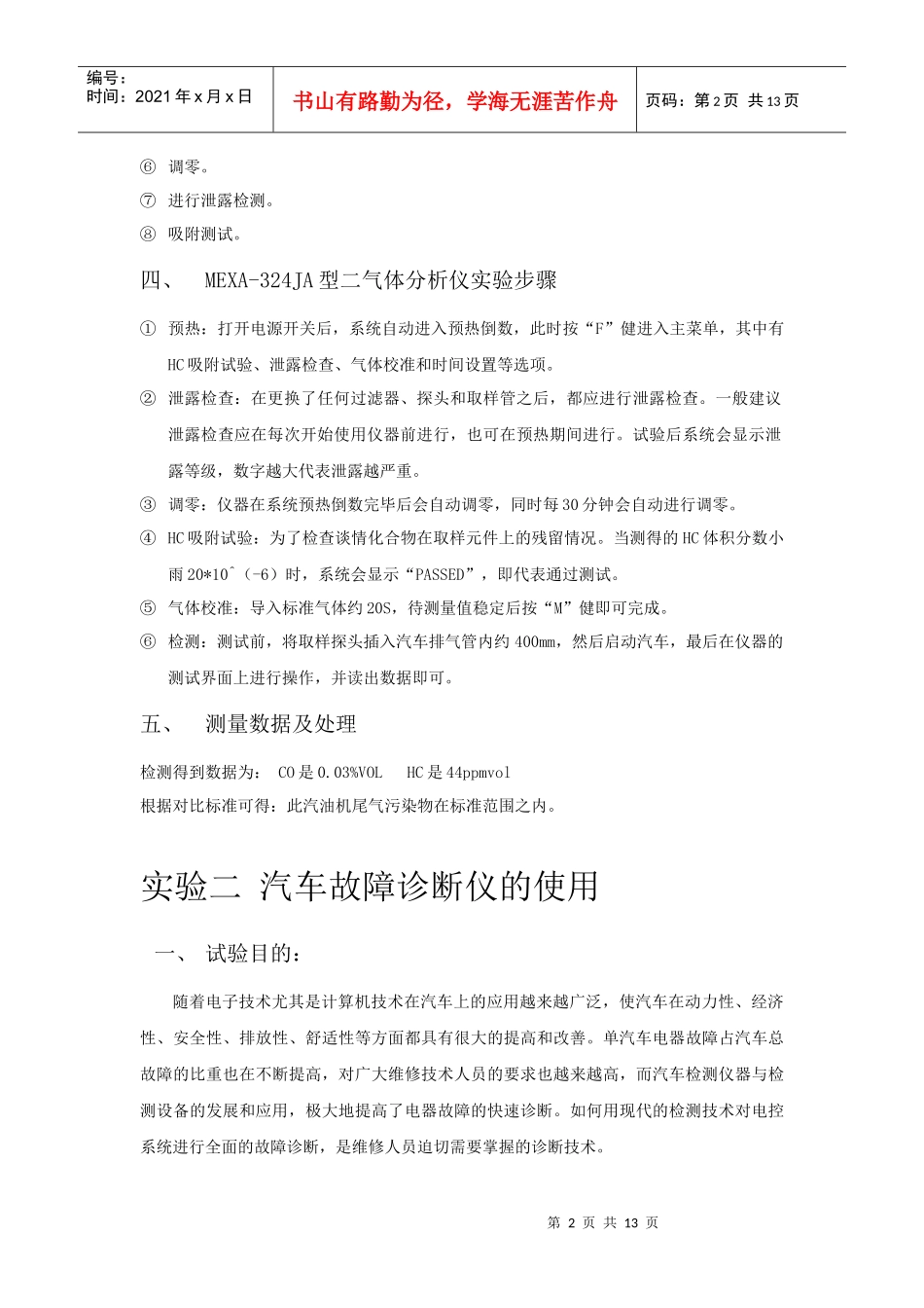 汽车故障与诊断实验_第2页