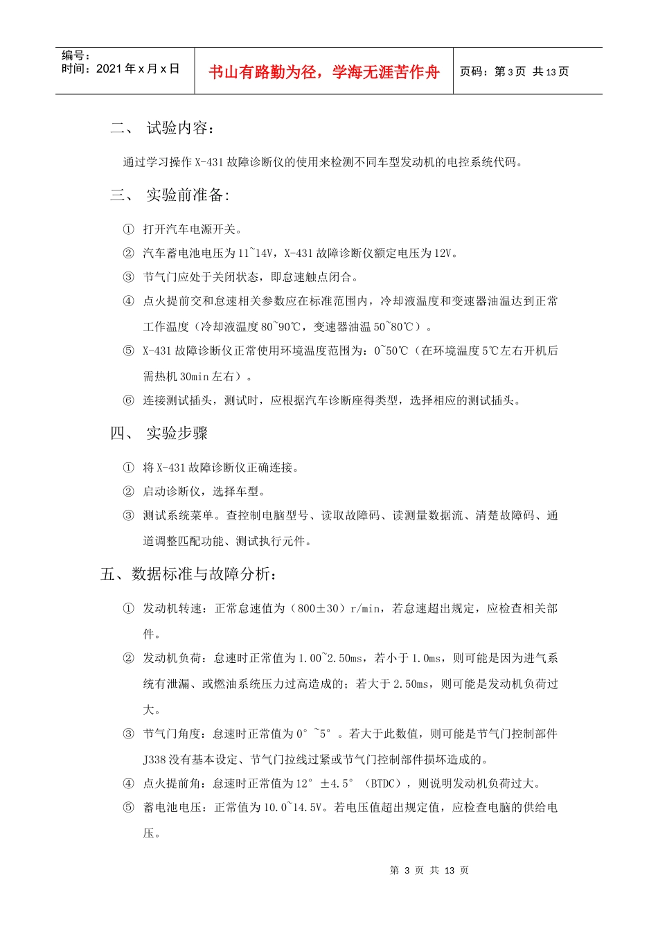 汽车故障与诊断实验_第3页