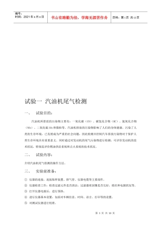 汽车故障与诊断实验