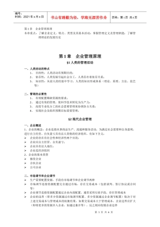 浅谈企业管理原理