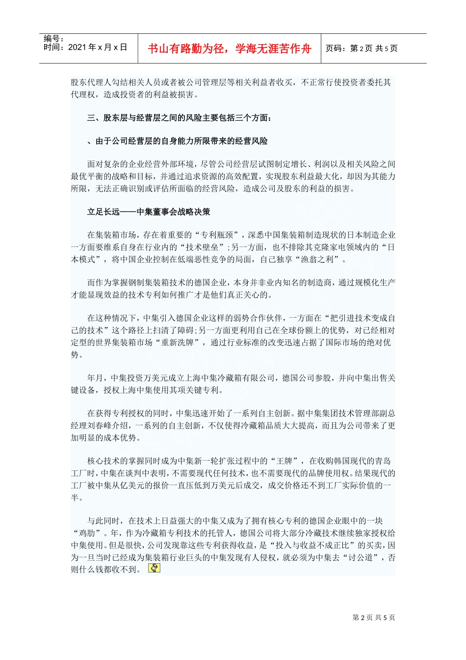 治理层面的风险管理(DOC5页)_第2页