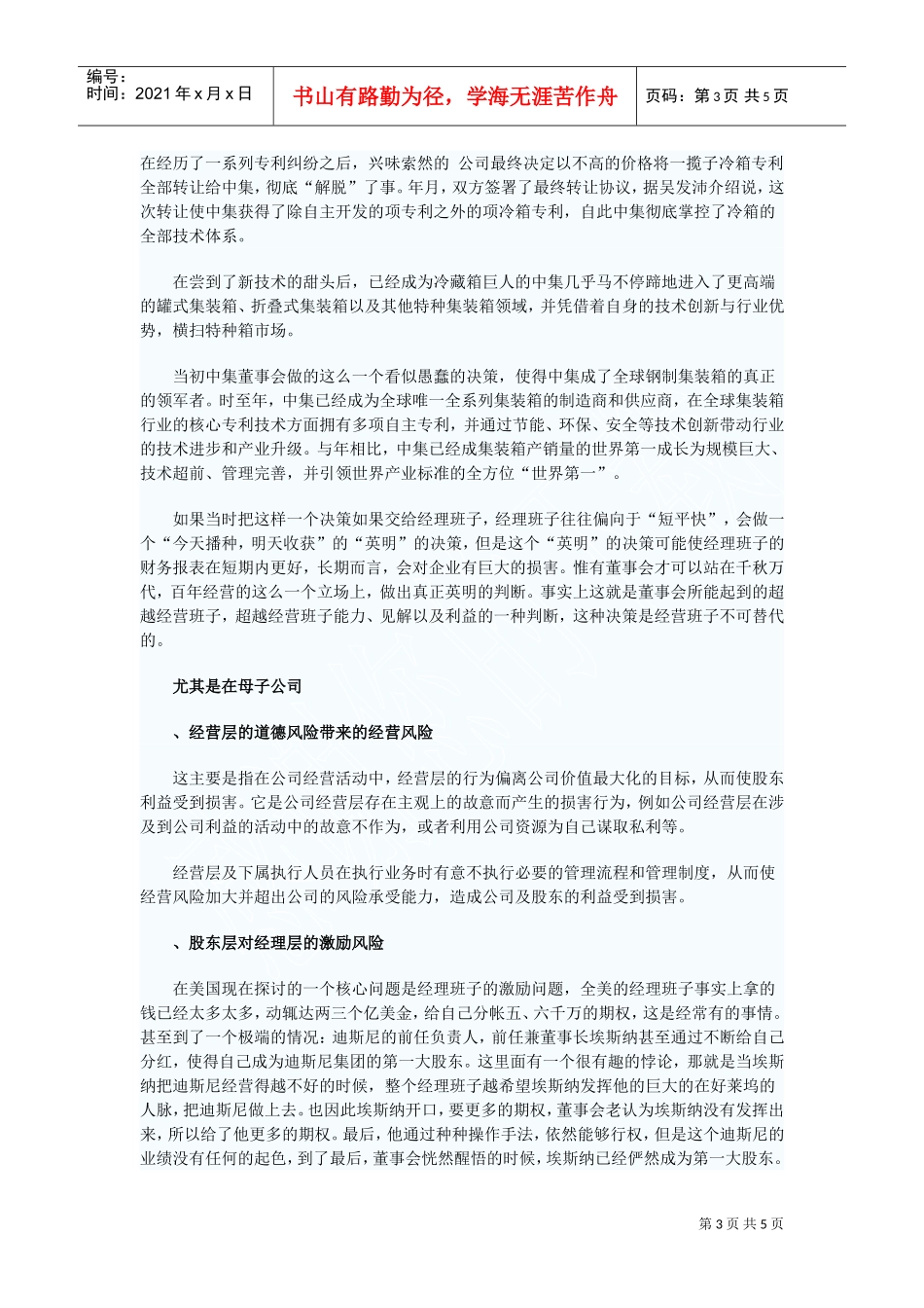 治理层面的风险管理(DOC5页)_第3页