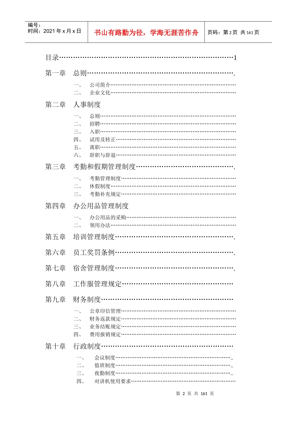 汽车销售维修企业(4S店)员工手册(完整版)_第2页