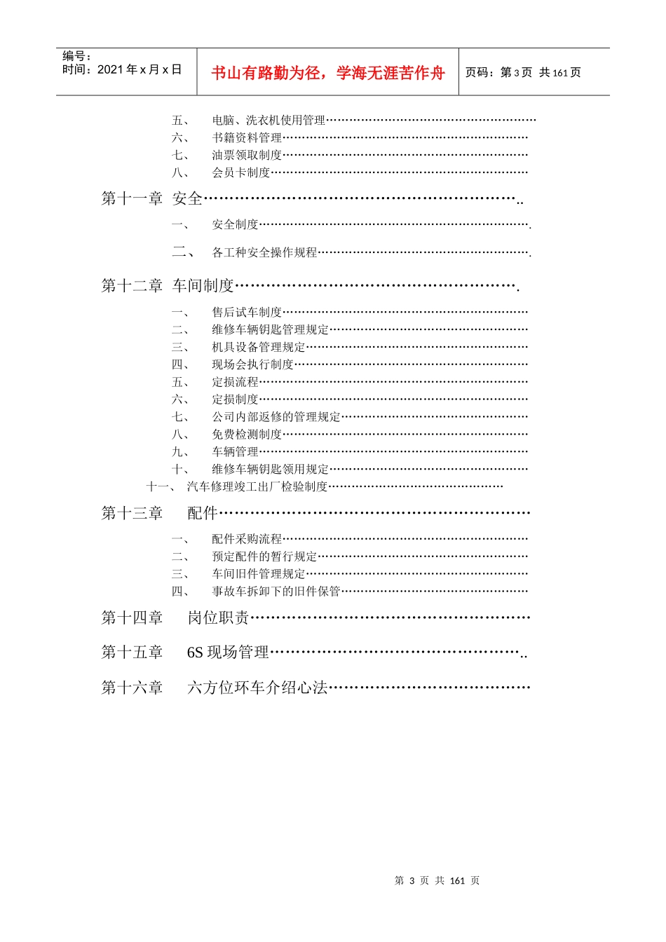 汽车销售维修企业(4S店)员工手册(完整版)_第3页