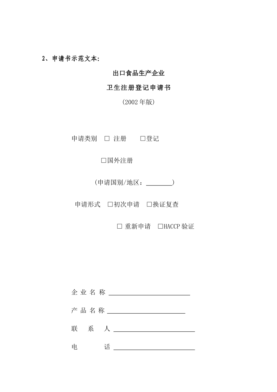进出口食品生产企业卫生注册登记审批程序试行(1)_第3页