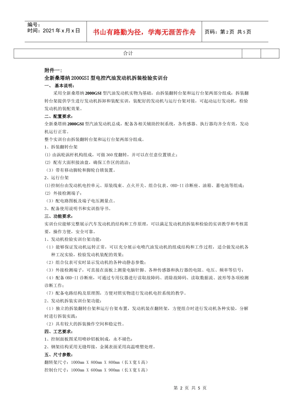 汽车结构发动机拆装实训设备清单doc-项目包一：汽车结构_第2页