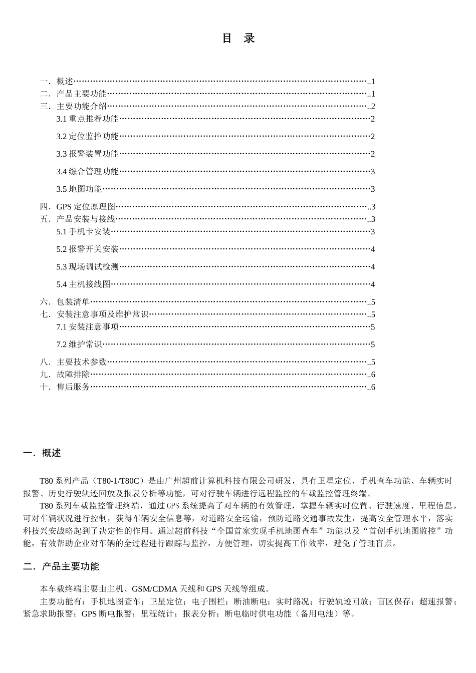 汽车gps定位使用说明书 20_第3页