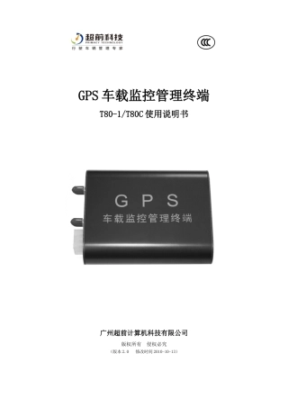 汽车gps定位使用说明书 20