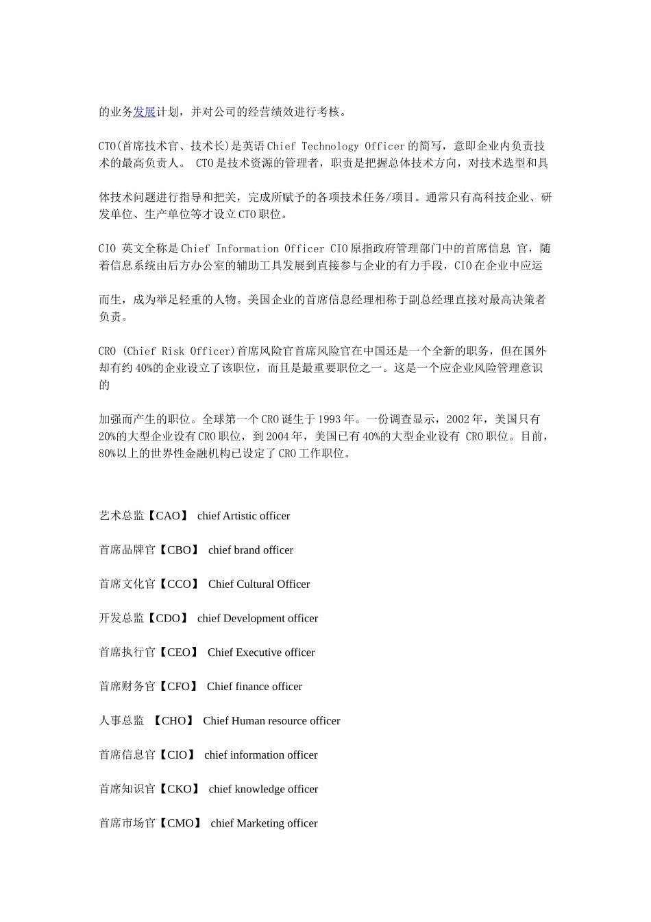 公司职位英文及缩写大全_第2页