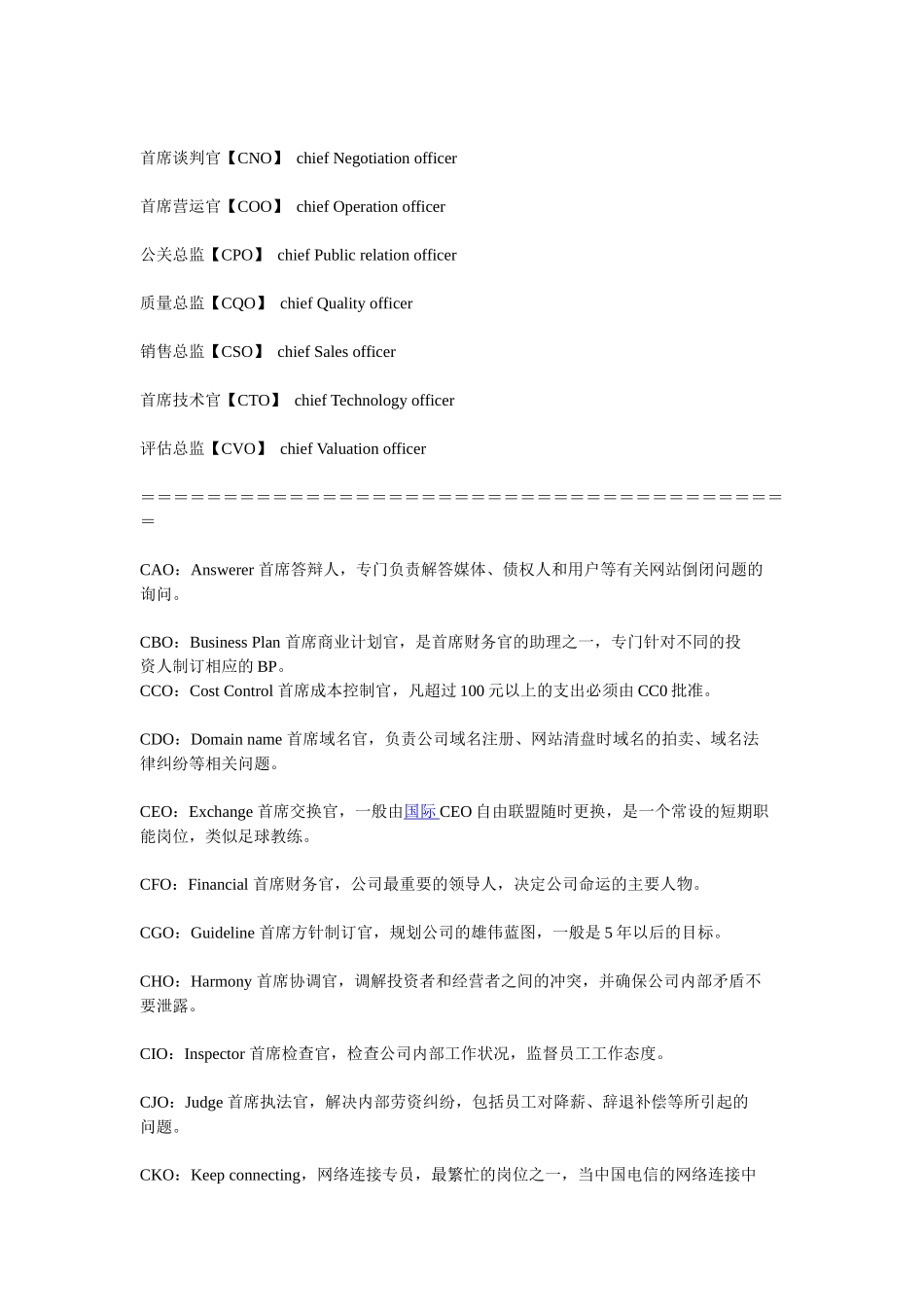 公司职位英文及缩写大全_第3页