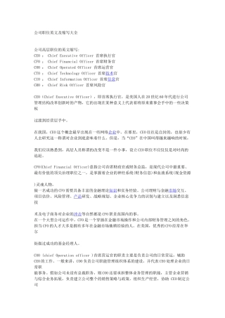 公司职位英文及缩写大全