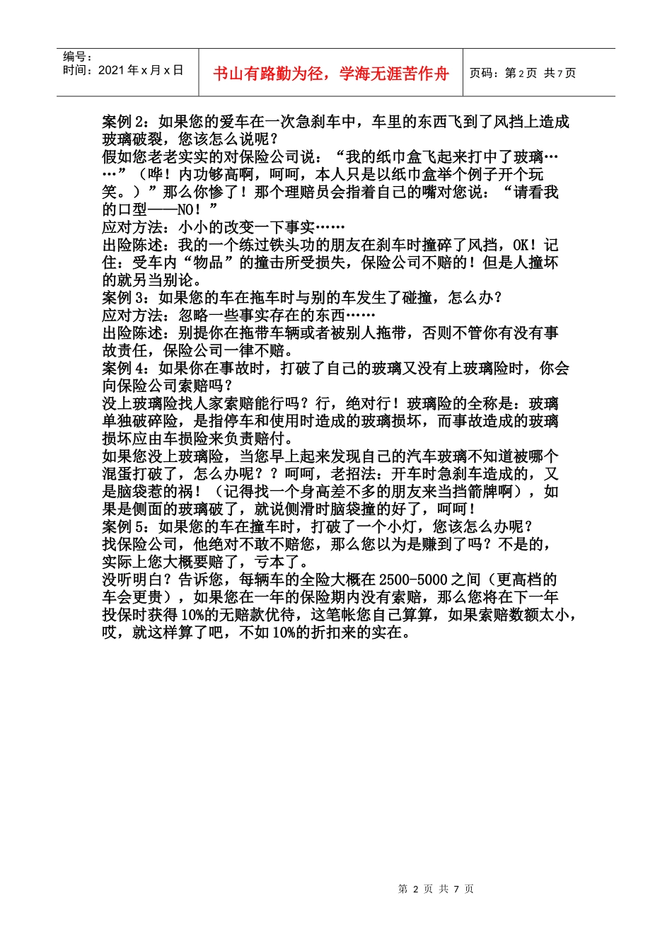 汽车出险常识_第2页