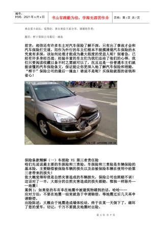 汽车出险常识